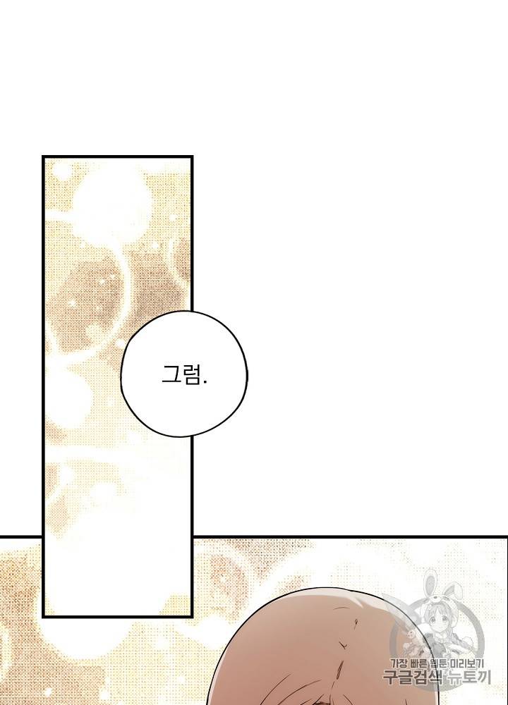 어떤 계모님의 메르헨 26화 104