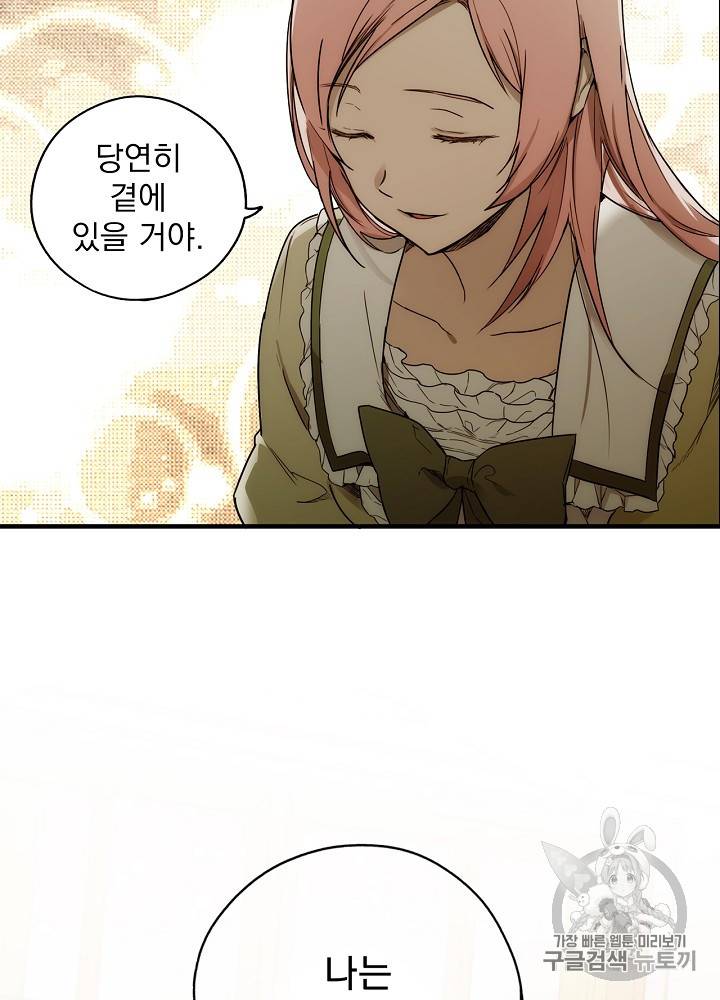 어떤 계모님의 메르헨 26화 105
