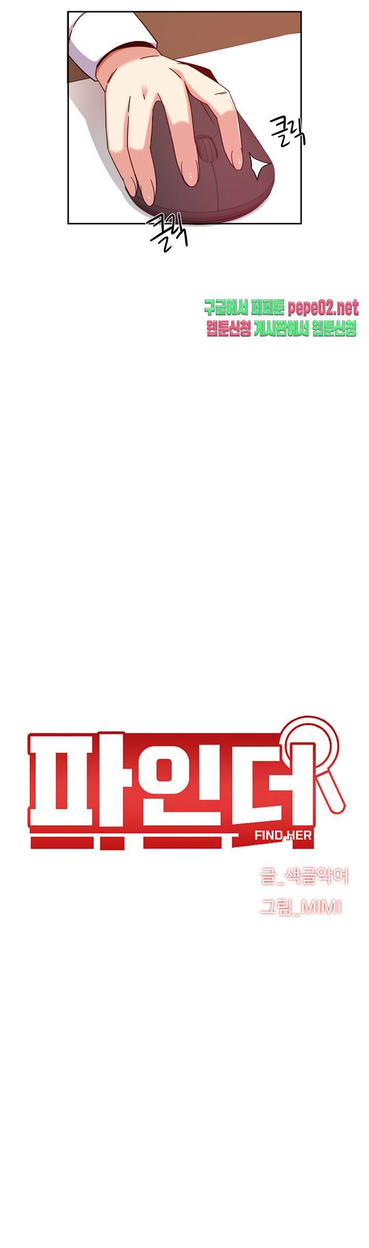 파인더 4화 3