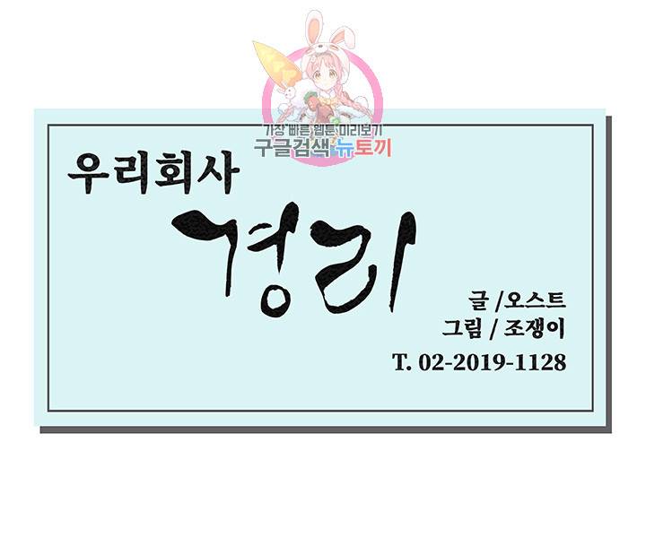 우리회사 경리 제1화 착하고 예쁜 공장 누나들 2