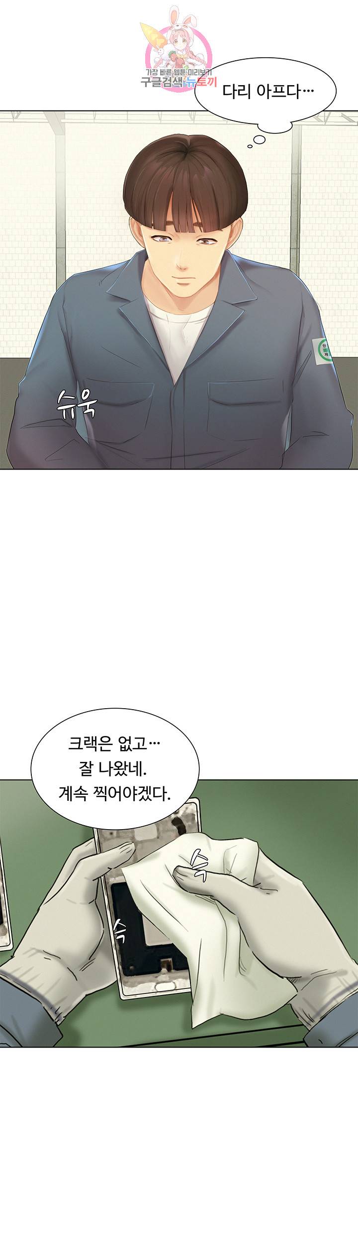 우리회사 경리 제1화 착하고 예쁜 공장 누나들 5
