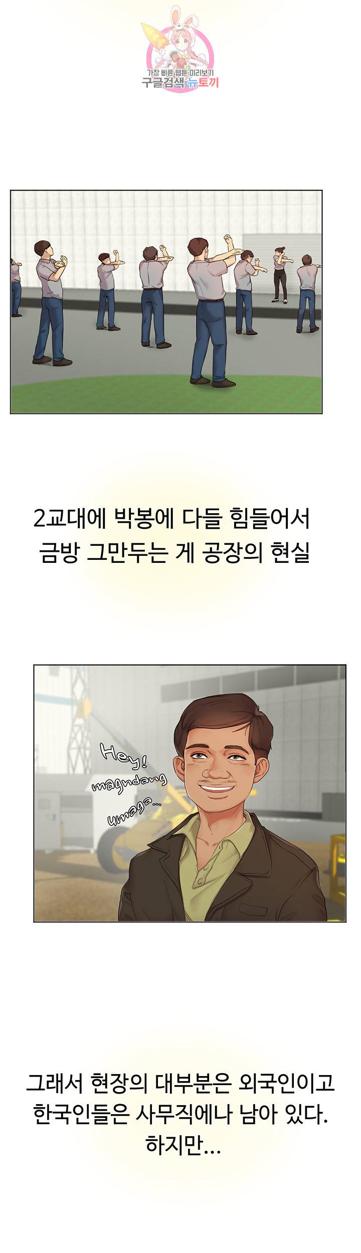 우리회사 경리 제1화 착하고 예쁜 공장 누나들 11