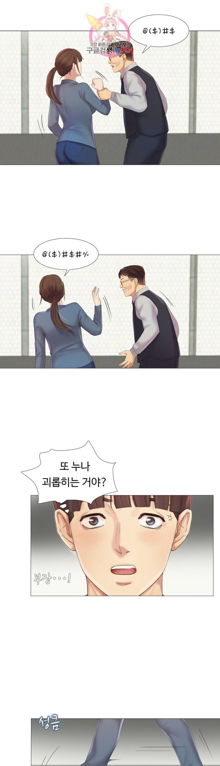 우리회사 경리 제8화 팜에게 뻗친 검은 손길 2