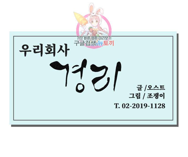 우리회사 경리 제8화 팜에게 뻗친 검은 손길 5