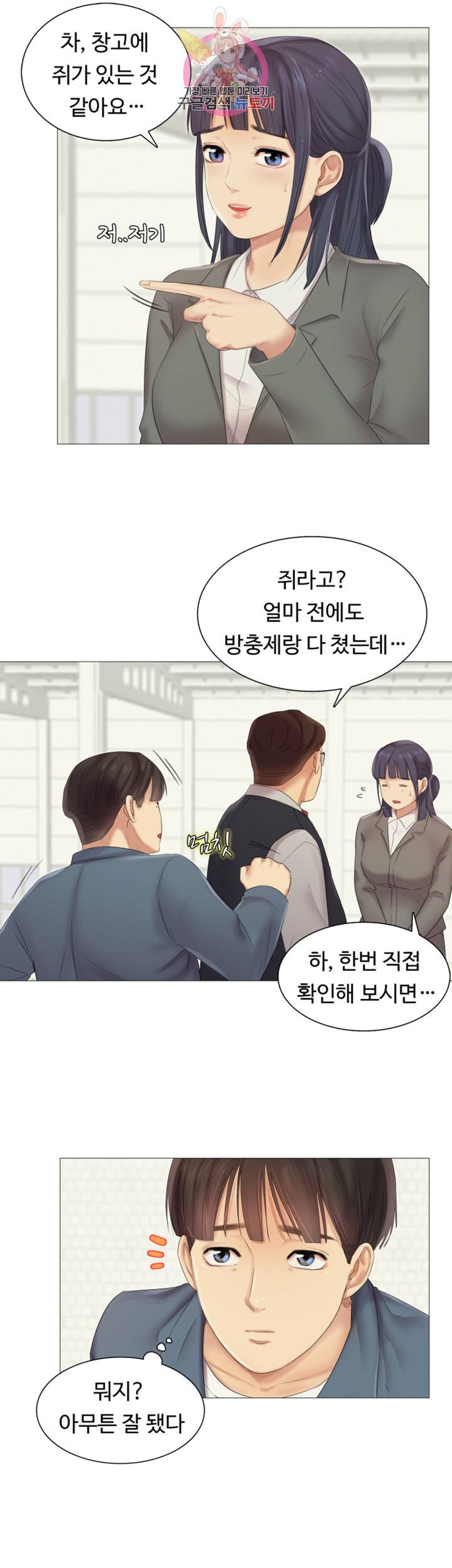 우리회사 경리 제8화 팜에게 뻗친 검은 손길 7