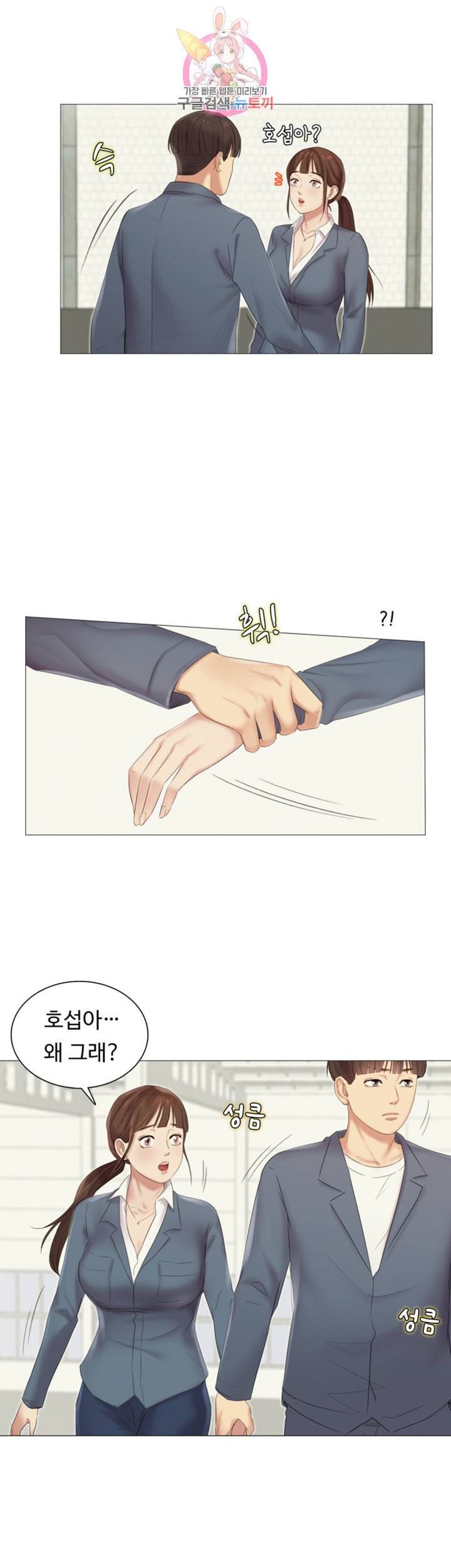 우리회사 경리 제8화 팜에게 뻗친 검은 손길 8