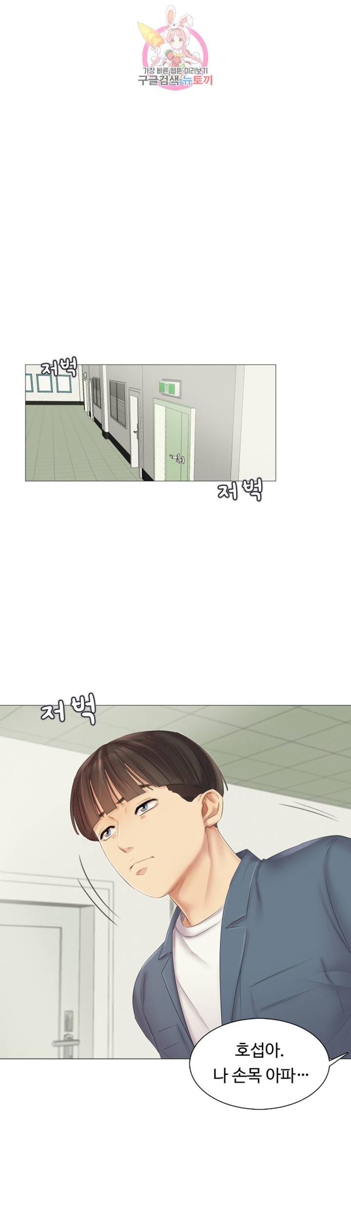 우리회사 경리 제8화 팜에게 뻗친 검은 손길 11