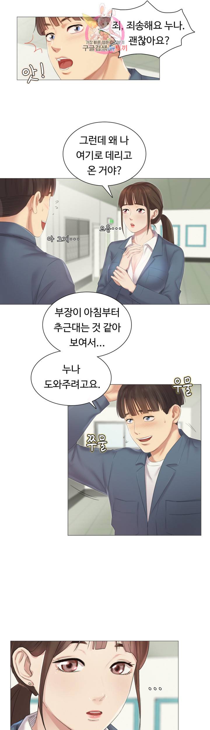 우리회사 경리 제8화 팜에게 뻗친 검은 손길 13