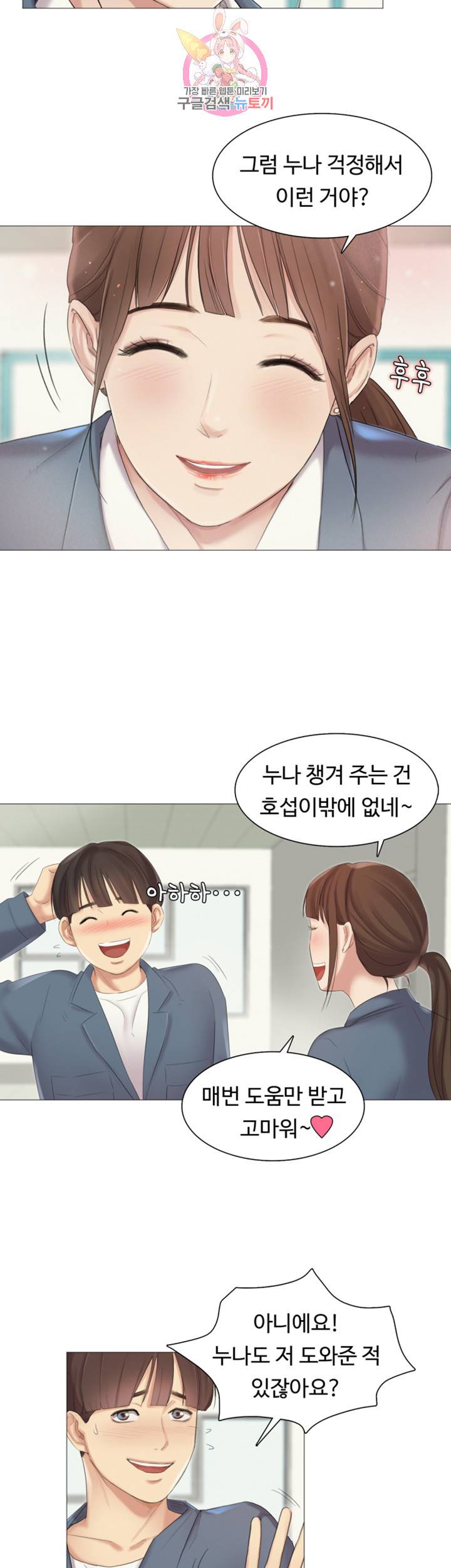 우리회사 경리 제8화 팜에게 뻗친 검은 손길 14