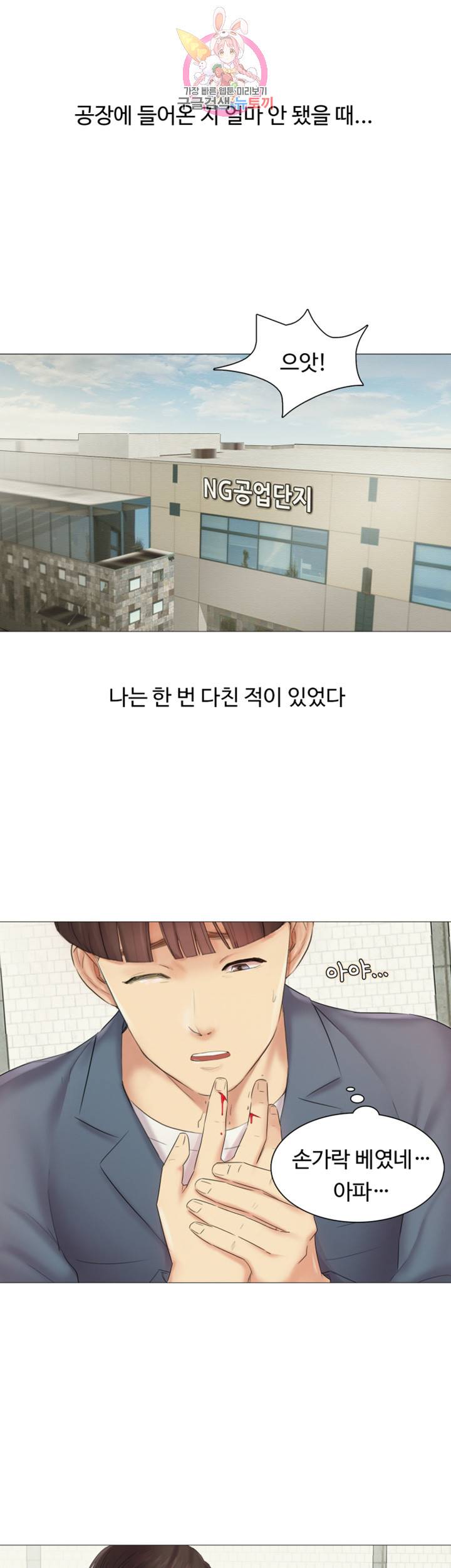 우리회사 경리 제8화 팜에게 뻗친 검은 손길 16