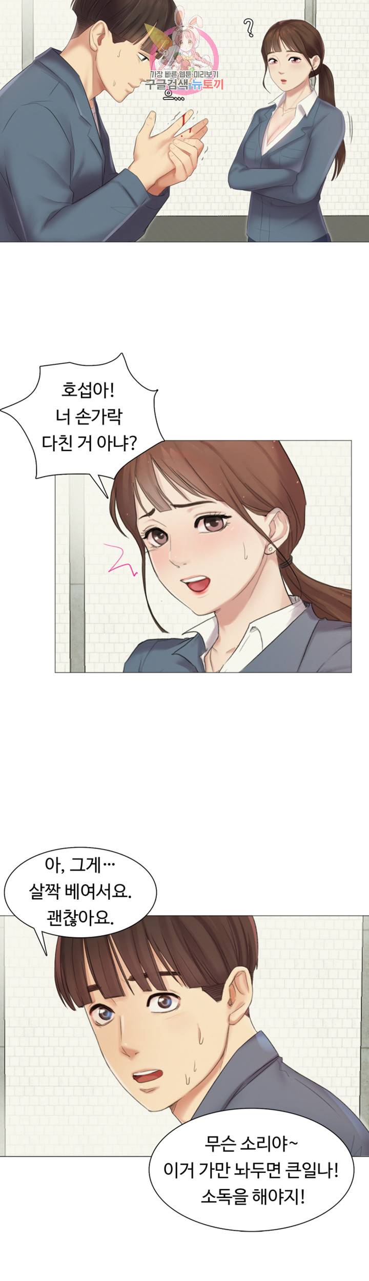 우리회사 경리 제8화 팜에게 뻗친 검은 손길 17