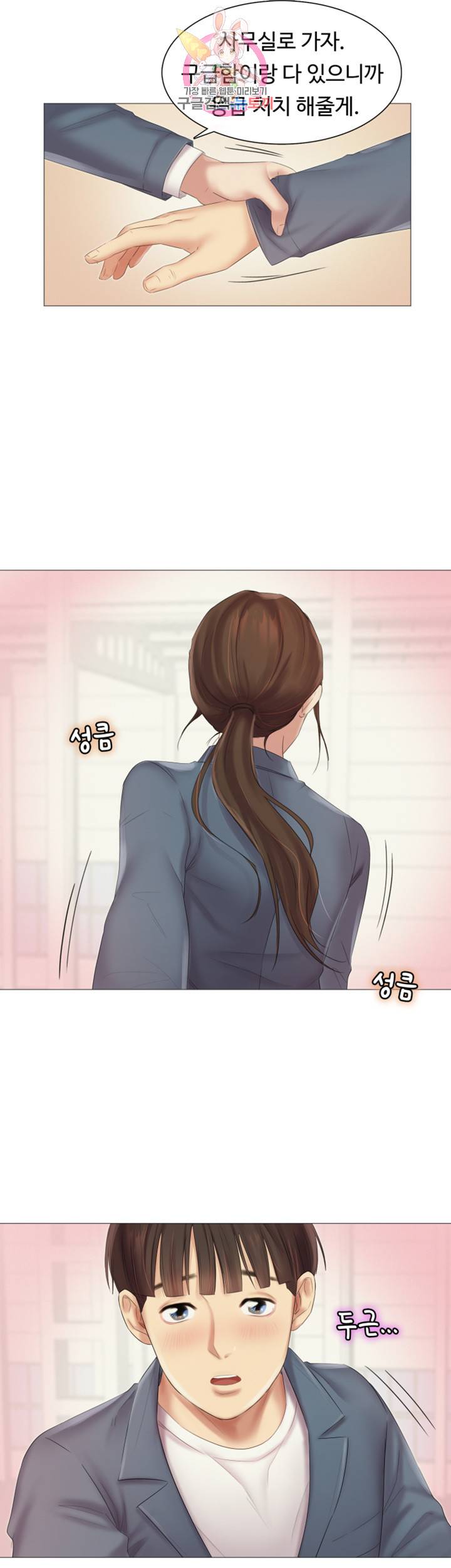 우리회사 경리 제8화 팜에게 뻗친 검은 손길 19