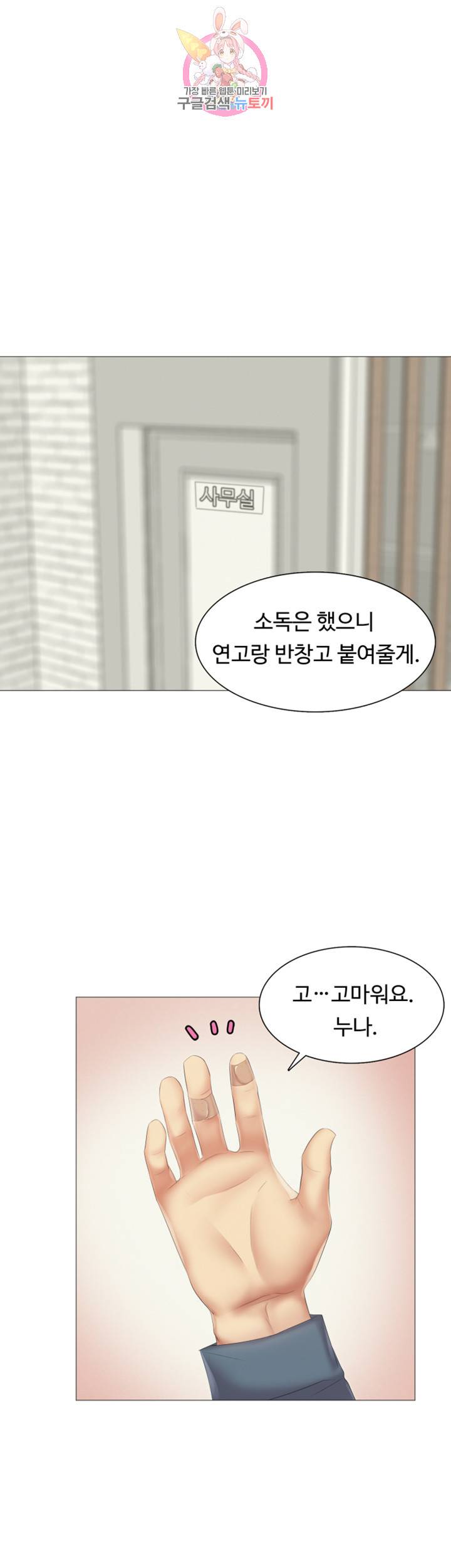 우리회사 경리 제8화 팜에게 뻗친 검은 손길 20