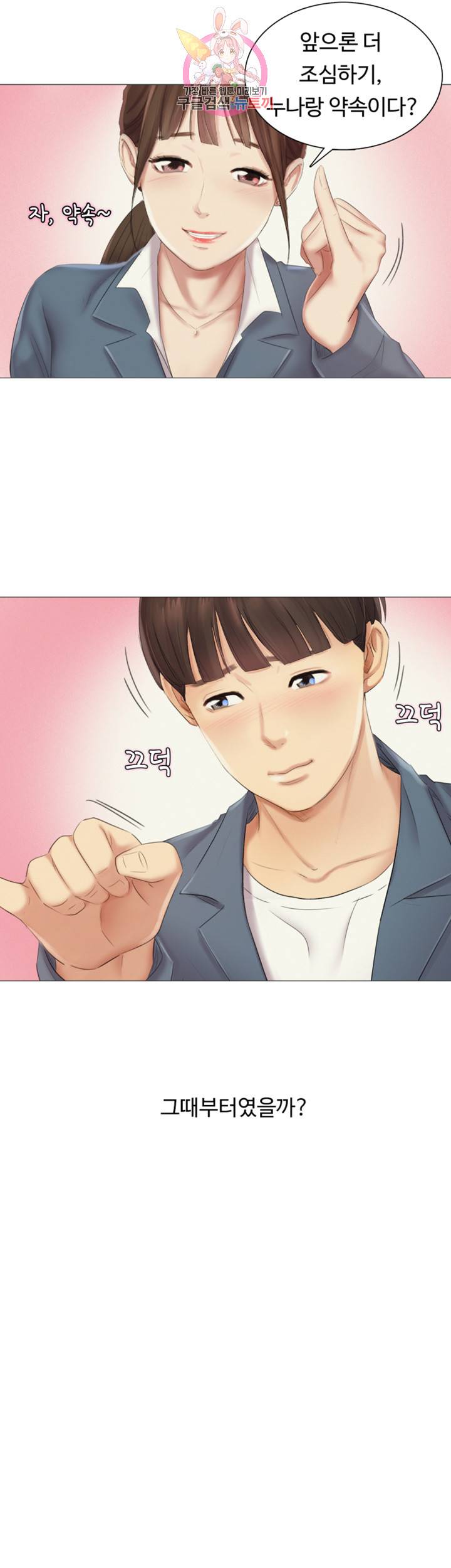 우리회사 경리 제8화 팜에게 뻗친 검은 손길 22