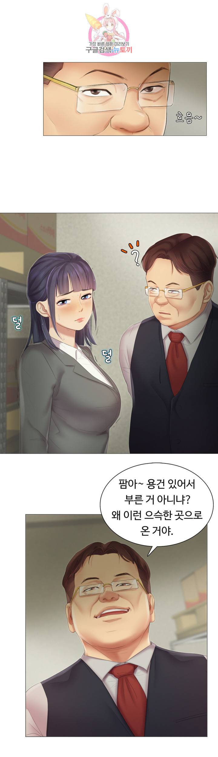 우리회사 경리 제8화 팜에게 뻗친 검은 손길 25