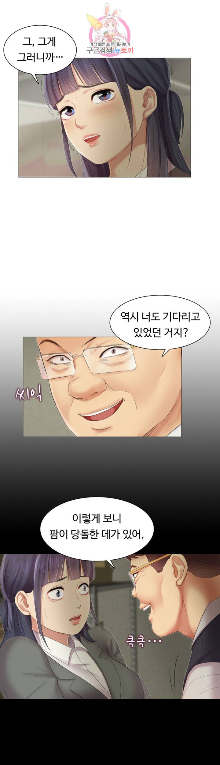 우리회사 경리 제8화 팜에게 뻗친 검은 손길 26