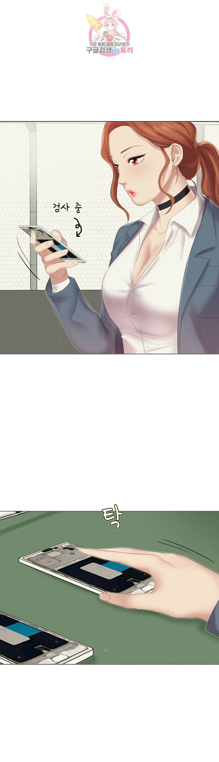 우리회사 경리 제8화 팜에게 뻗친 검은 손길 37