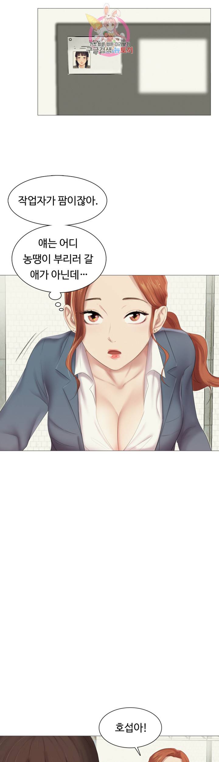 우리회사 경리 제8화 팜에게 뻗친 검은 손길 39