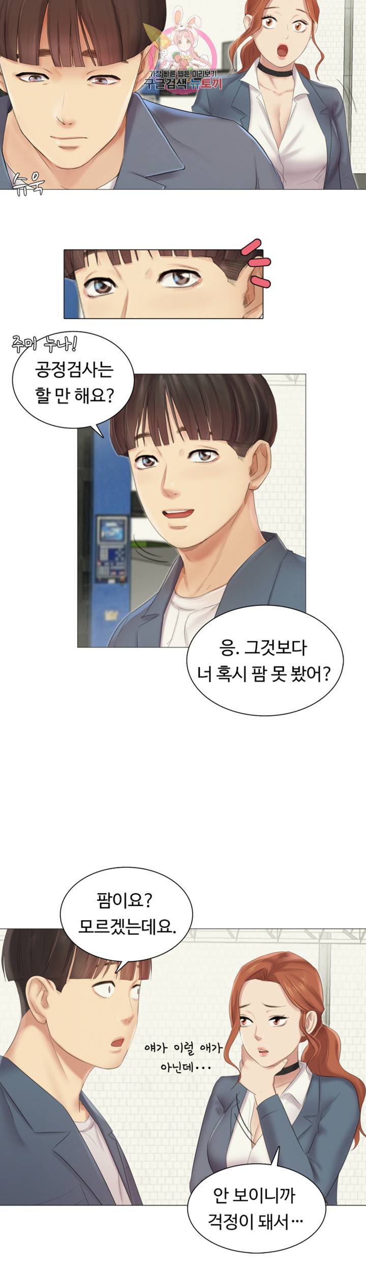 우리회사 경리 제8화 팜에게 뻗친 검은 손길 40