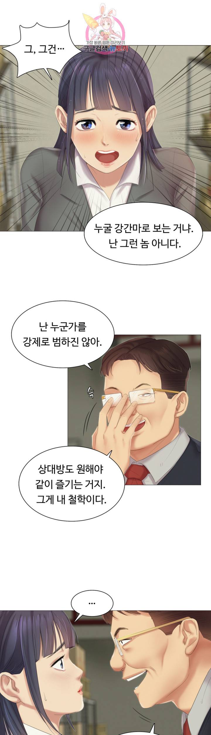 우리회사 경리 제8화 팜에게 뻗친 검은 손길 45