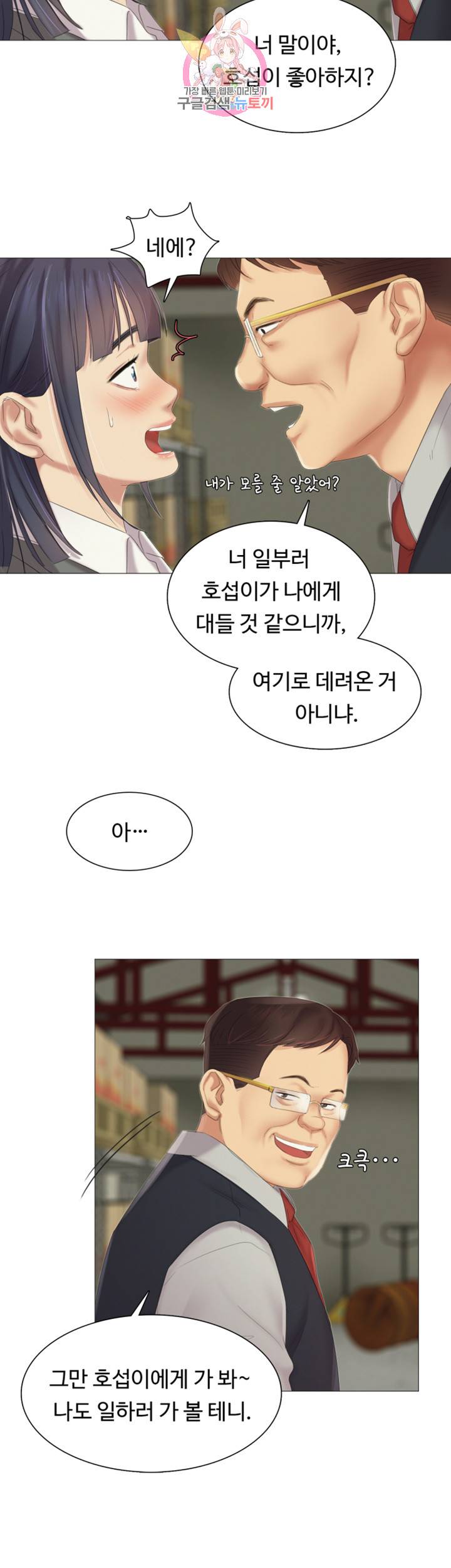 우리회사 경리 제8화 팜에게 뻗친 검은 손길 46