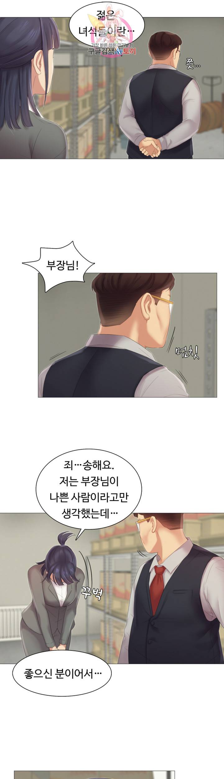 우리회사 경리 제8화 팜에게 뻗친 검은 손길 48
