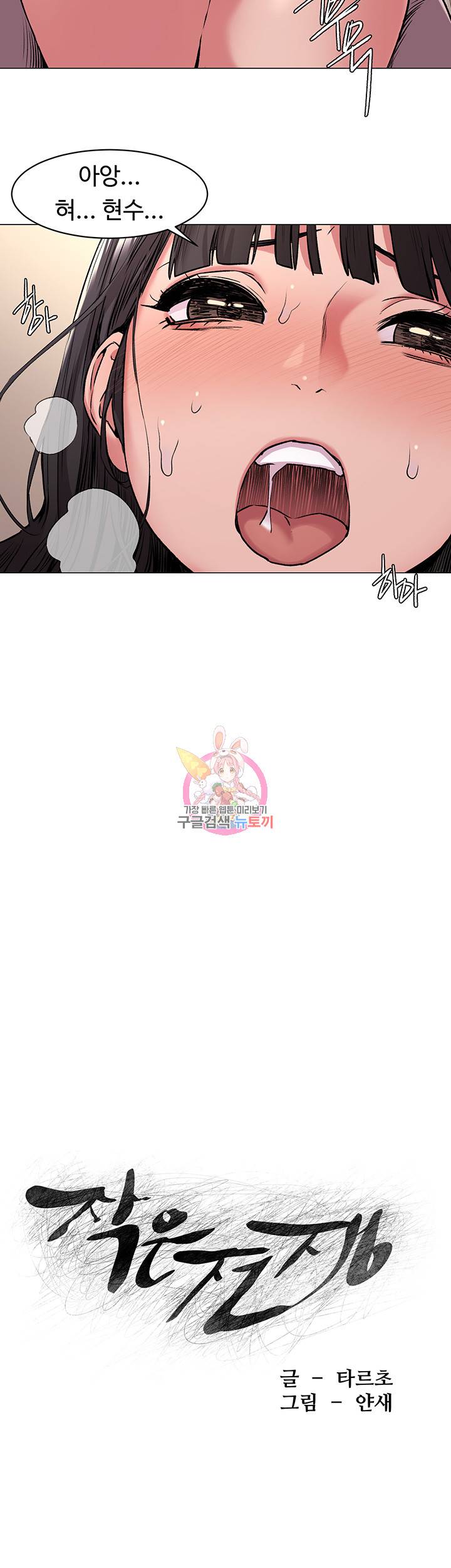 작은전쟁 작은 전쟁 제69화 현수랑 하는 거 기분 좋아... 3