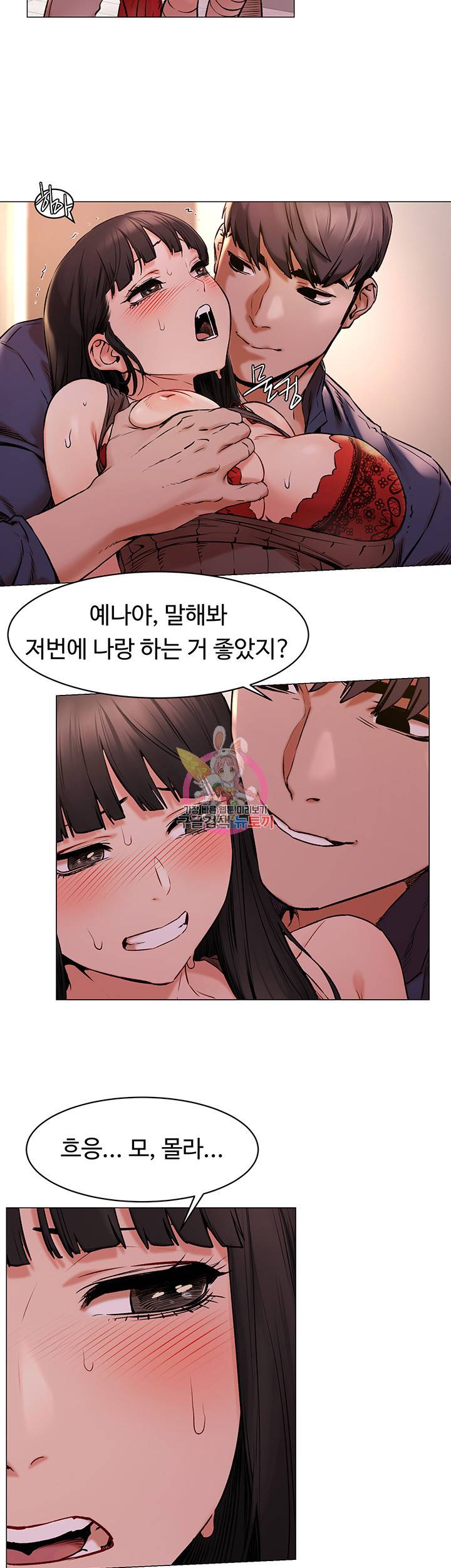 작은전쟁 작은 전쟁 제69화 현수랑 하는 거 기분 좋아... 6