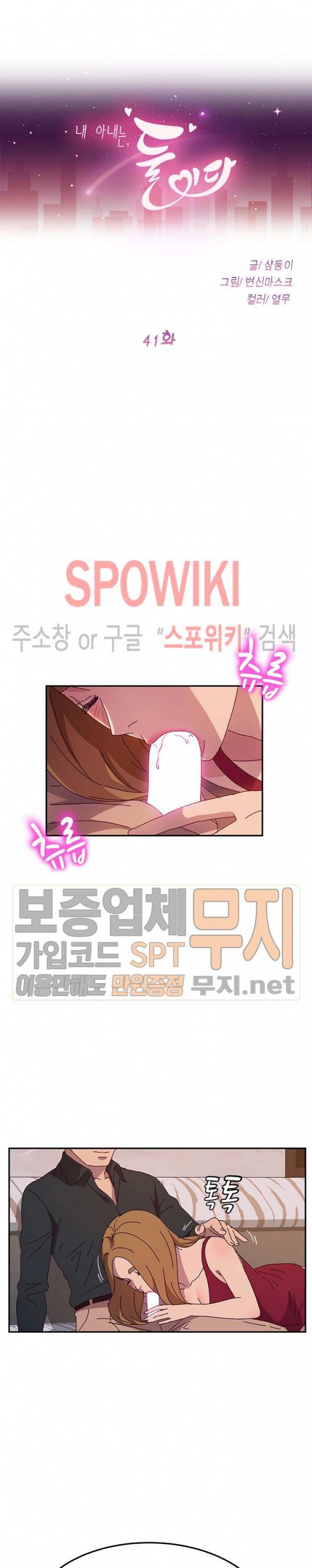 내 아내는 둘이다 41화 3