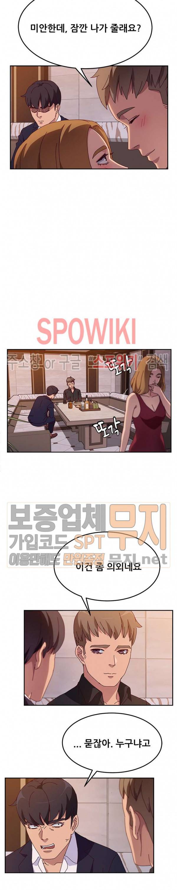 내 아내는 둘이다 41화 4