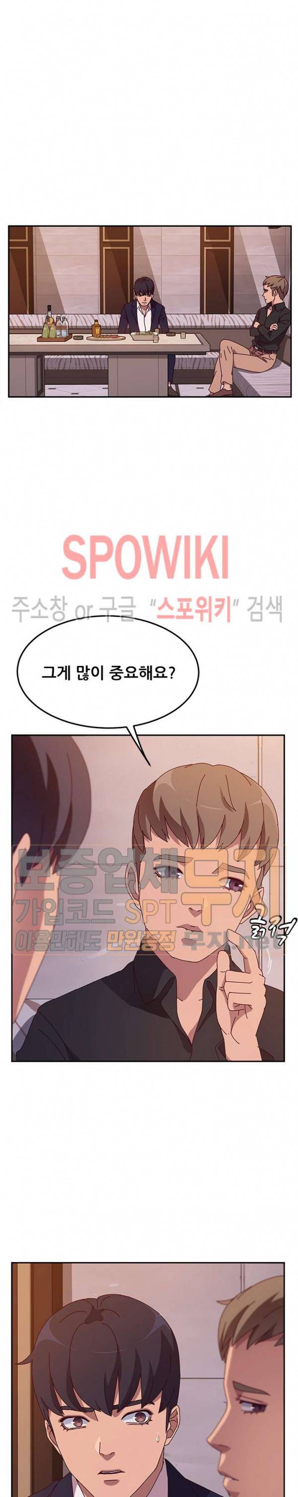 내 아내는 둘이다 41화 5
