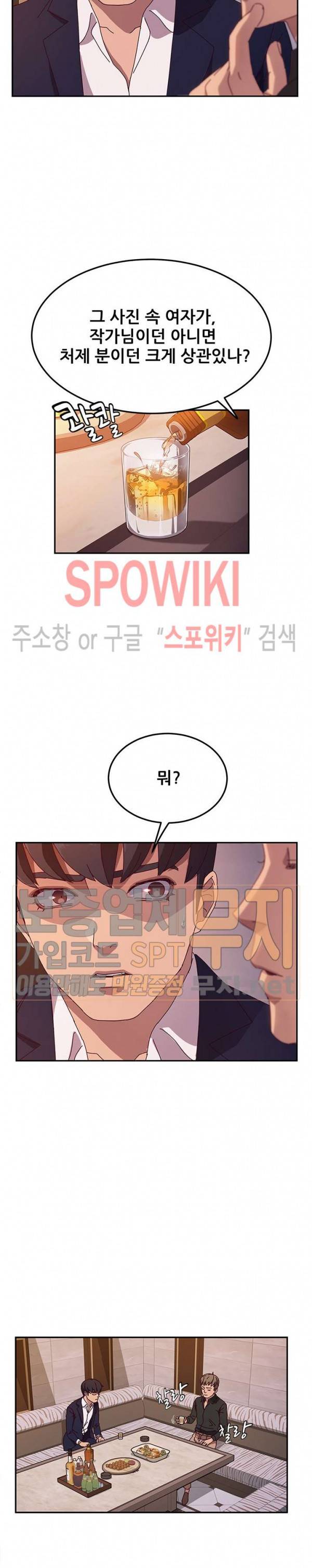내 아내는 둘이다 41화 6