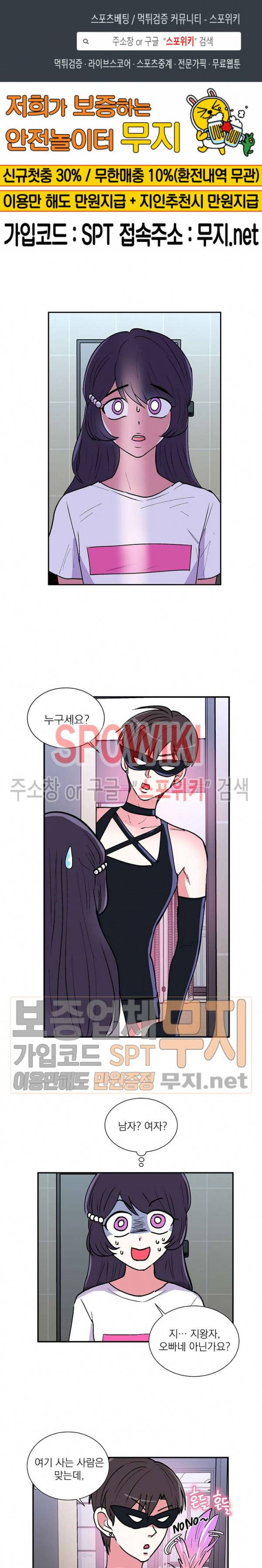 이리 온 달링! 31화 1