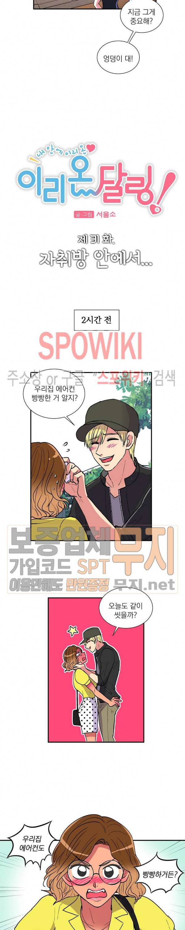 이리 온 달링! 31화 3