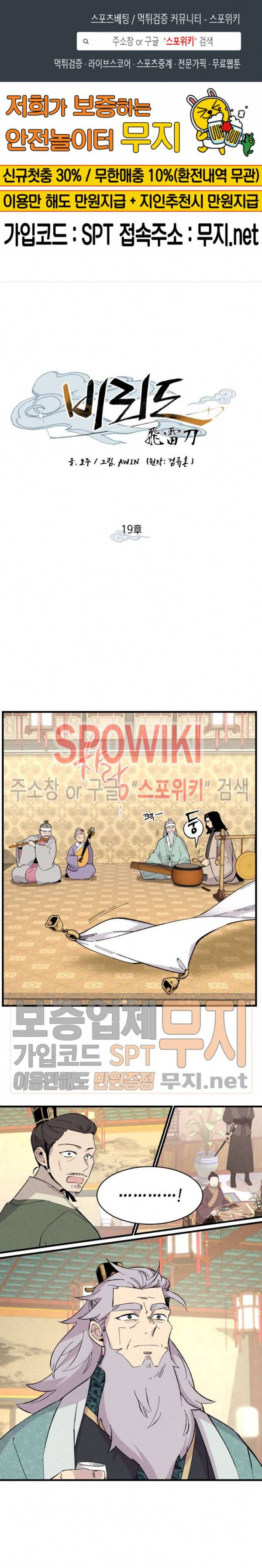 비뢰도 19화 1