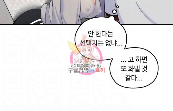 나의 아저씨 제17화 지윤이 허벅지에 비벼봐도 될까...? 4