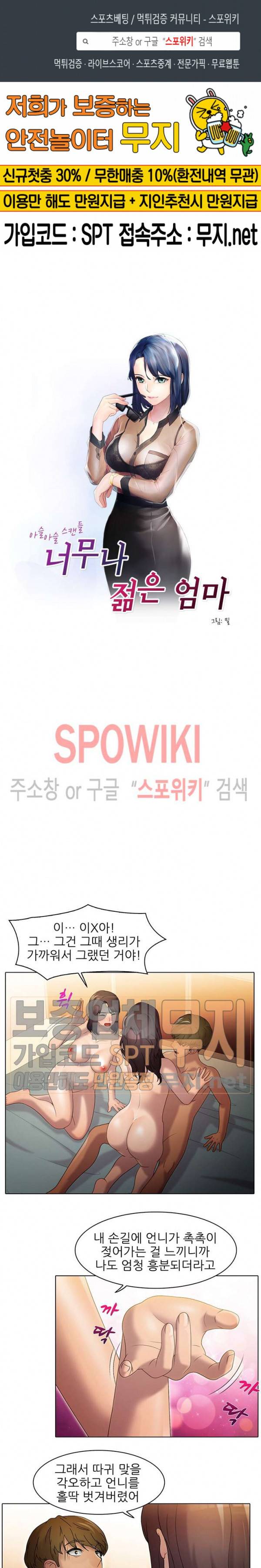 너무나 젊은 엄마 64화 1