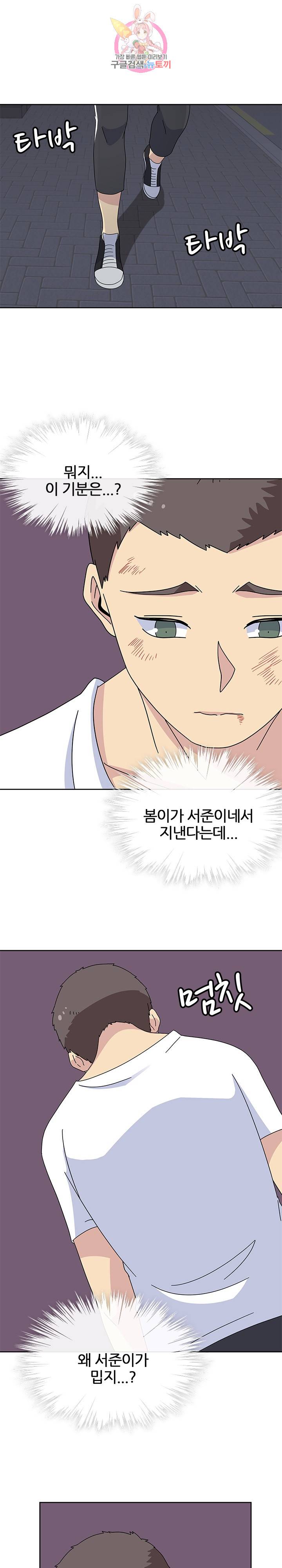 봄이 왔다 30화 1