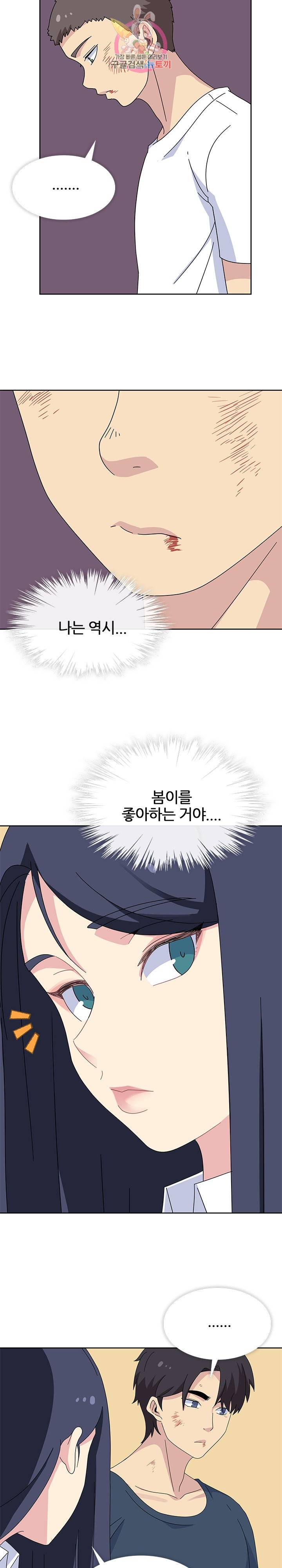 봄이 왔다 30화 2