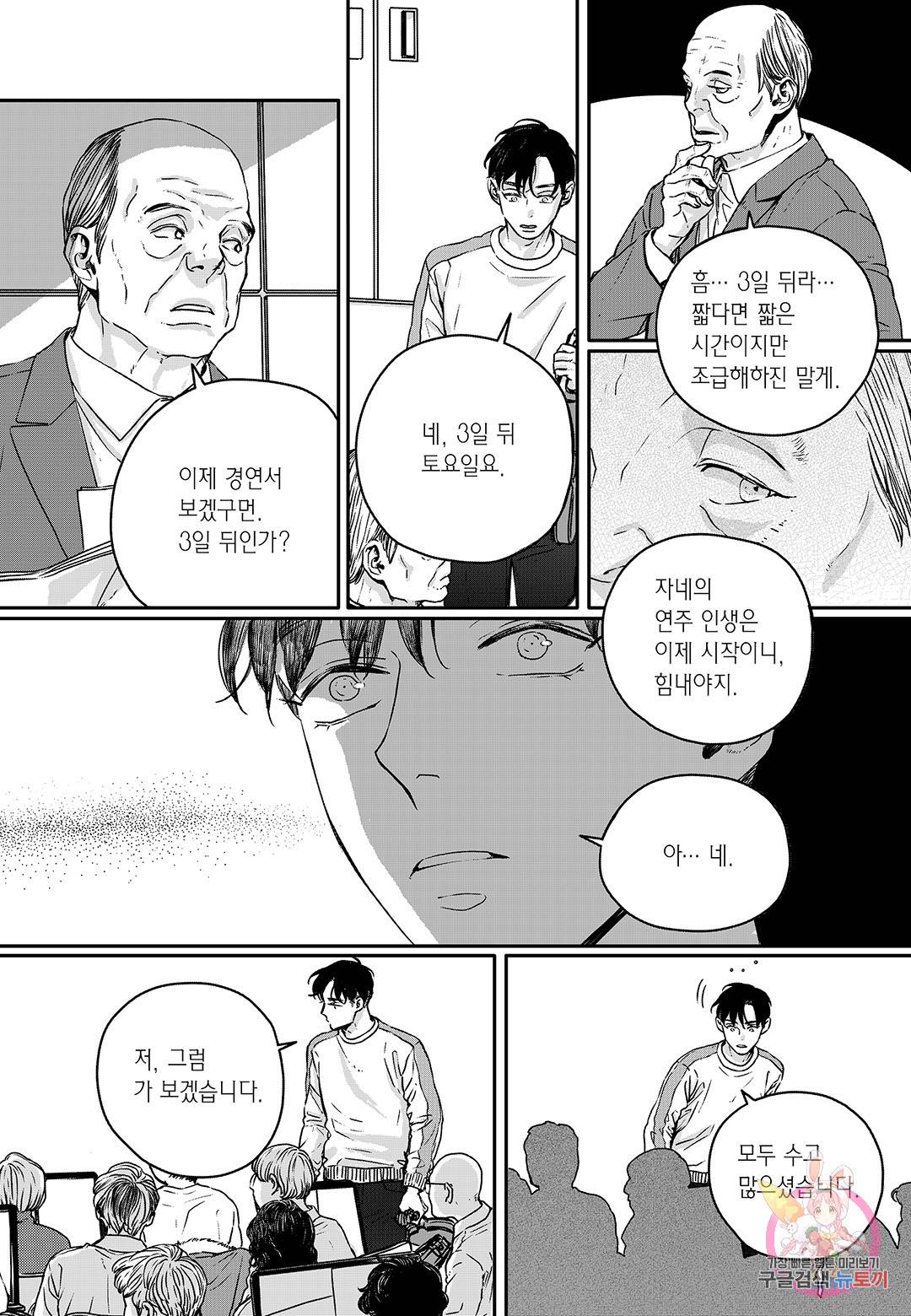 더 콩쿠르 66화 4