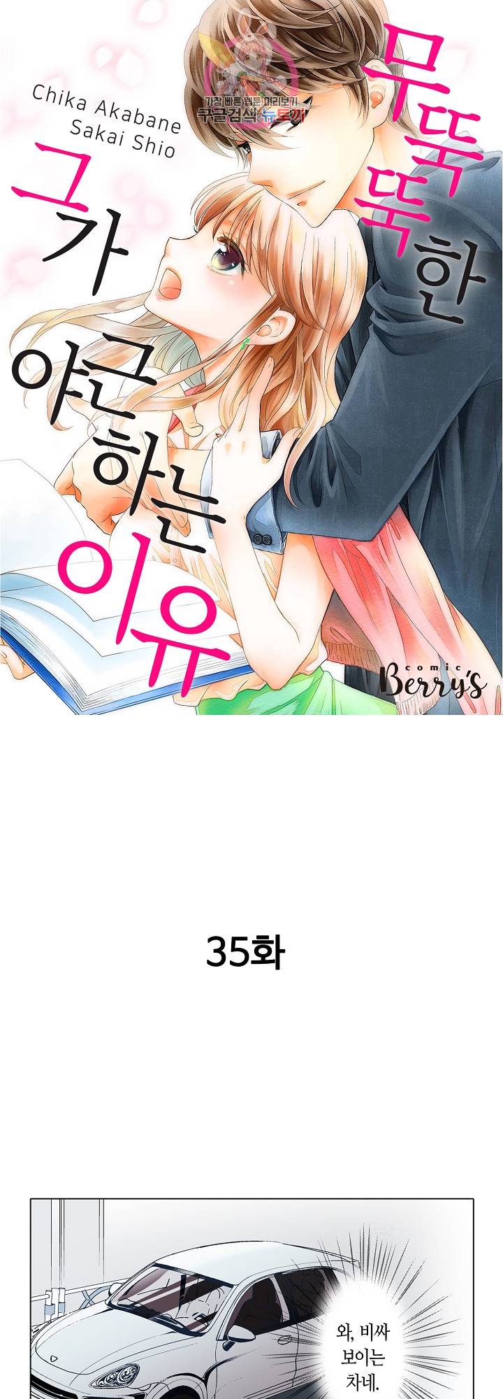 무뚝뚝한 그가 야근하는 이유 35화 1