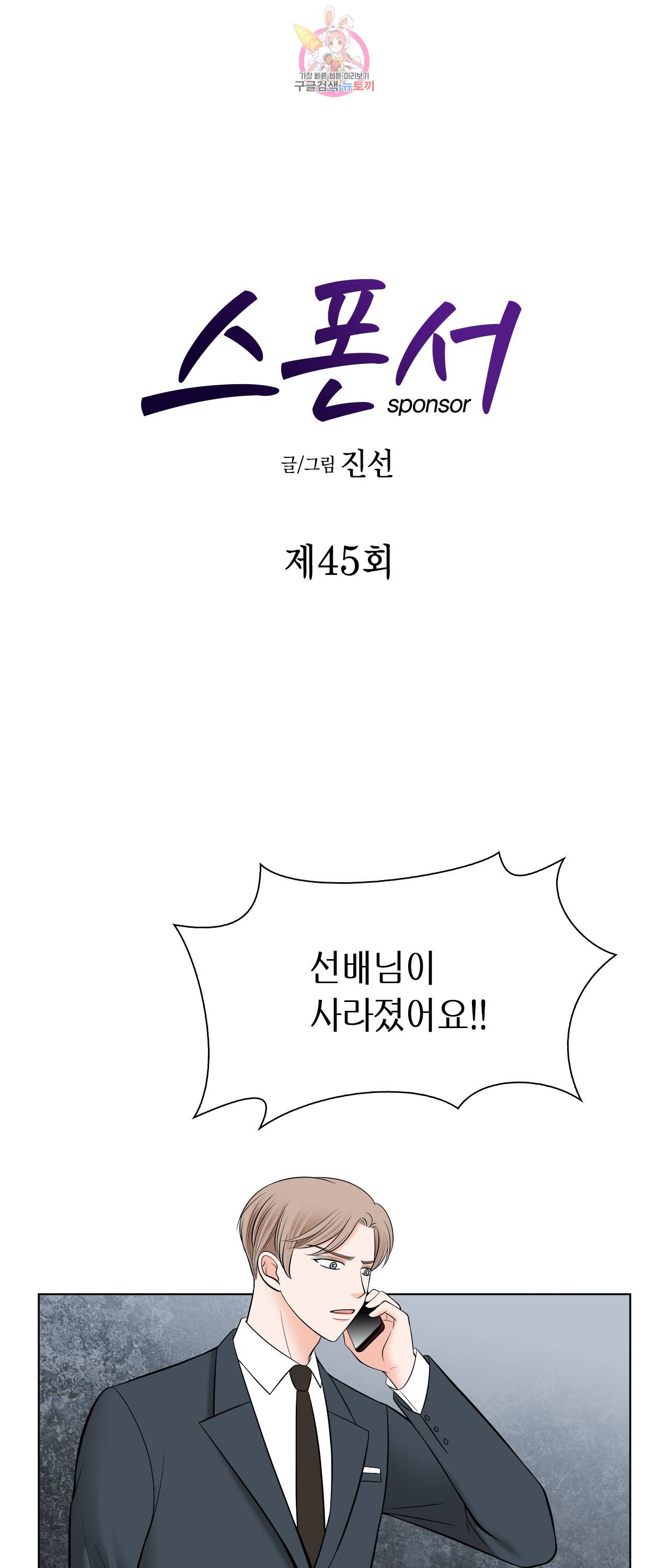 스폰서(BL) 45화 1
