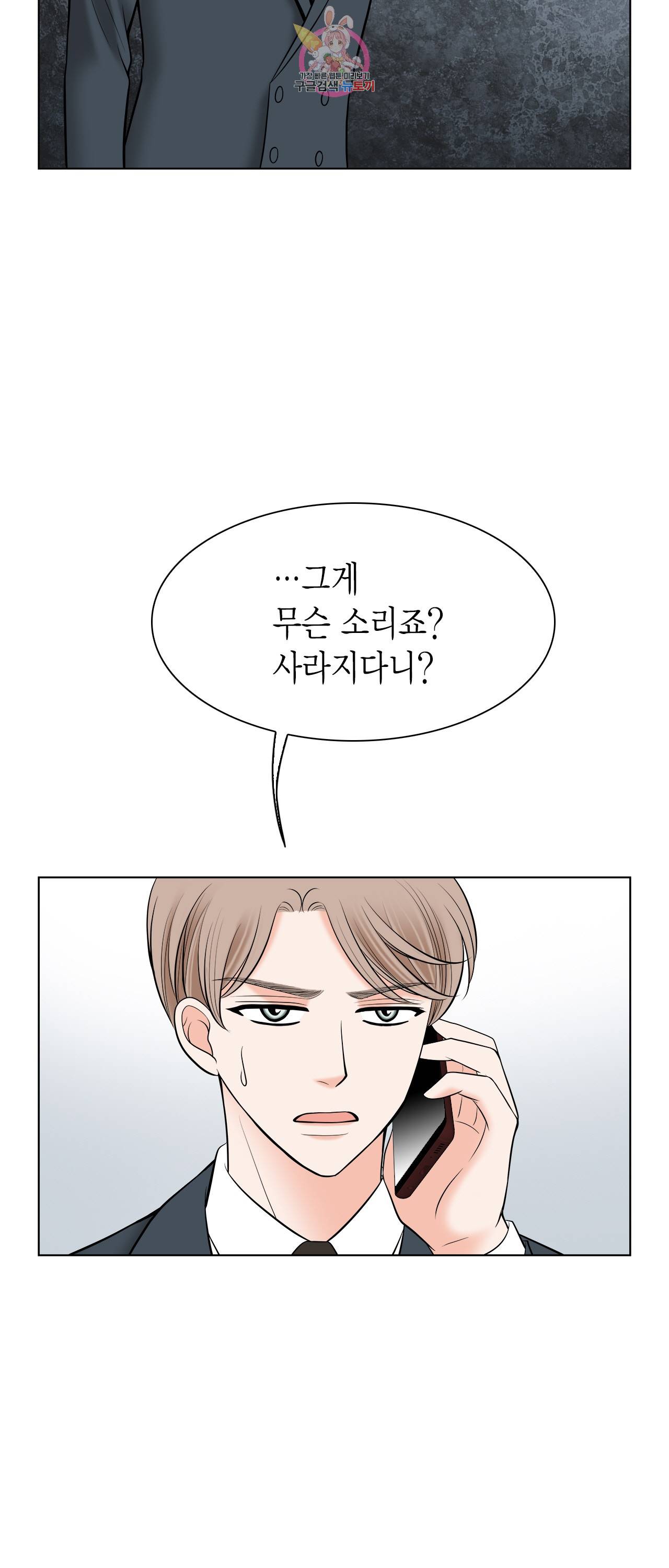 스폰서(BL) 45화 2