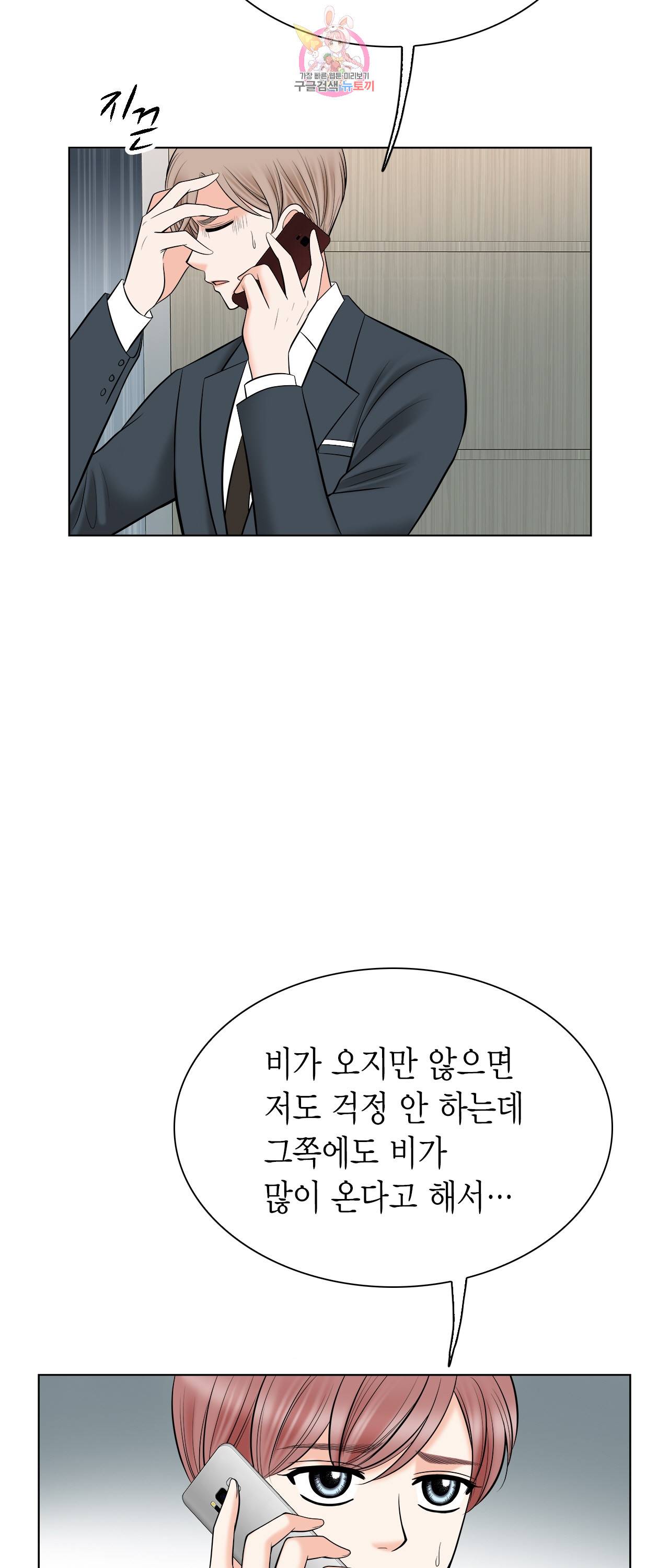 스폰서(BL) 45화 4