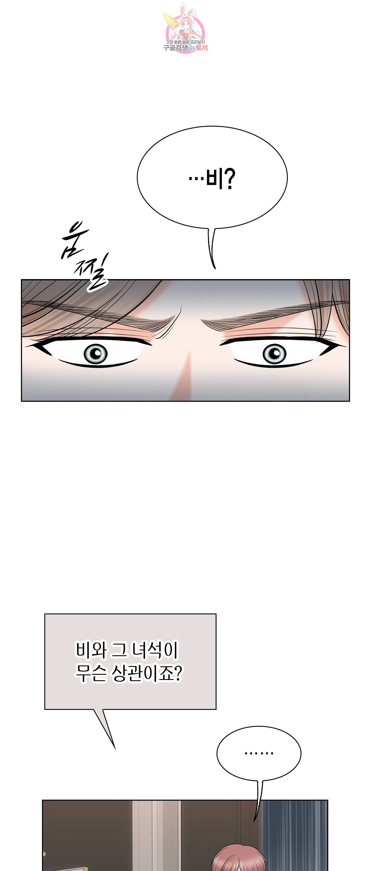 스폰서(BL) 45화 6