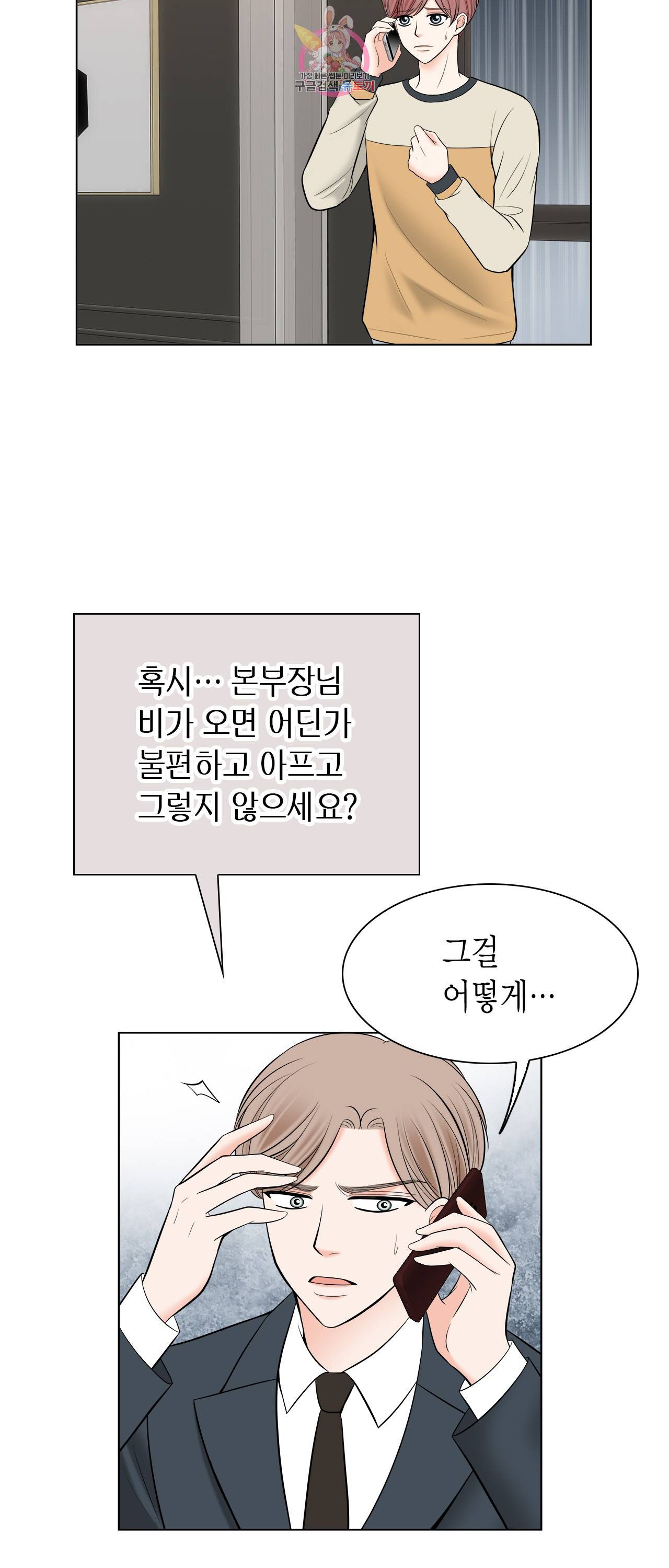 스폰서(BL) 45화 7