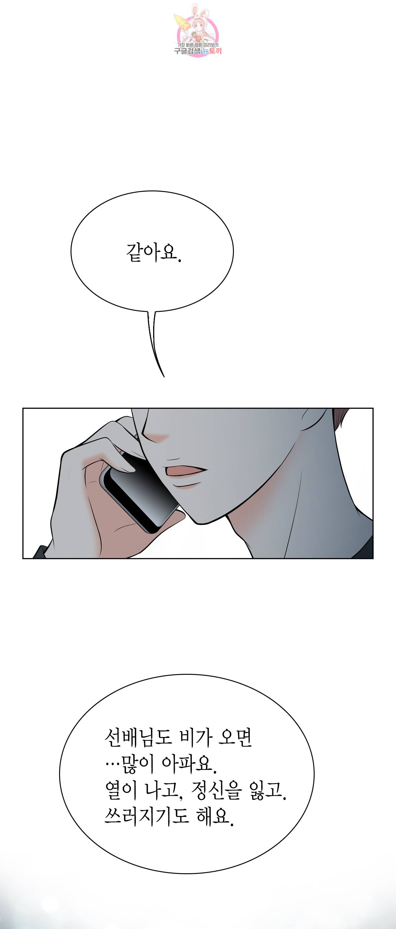 스폰서(BL) 45화 8