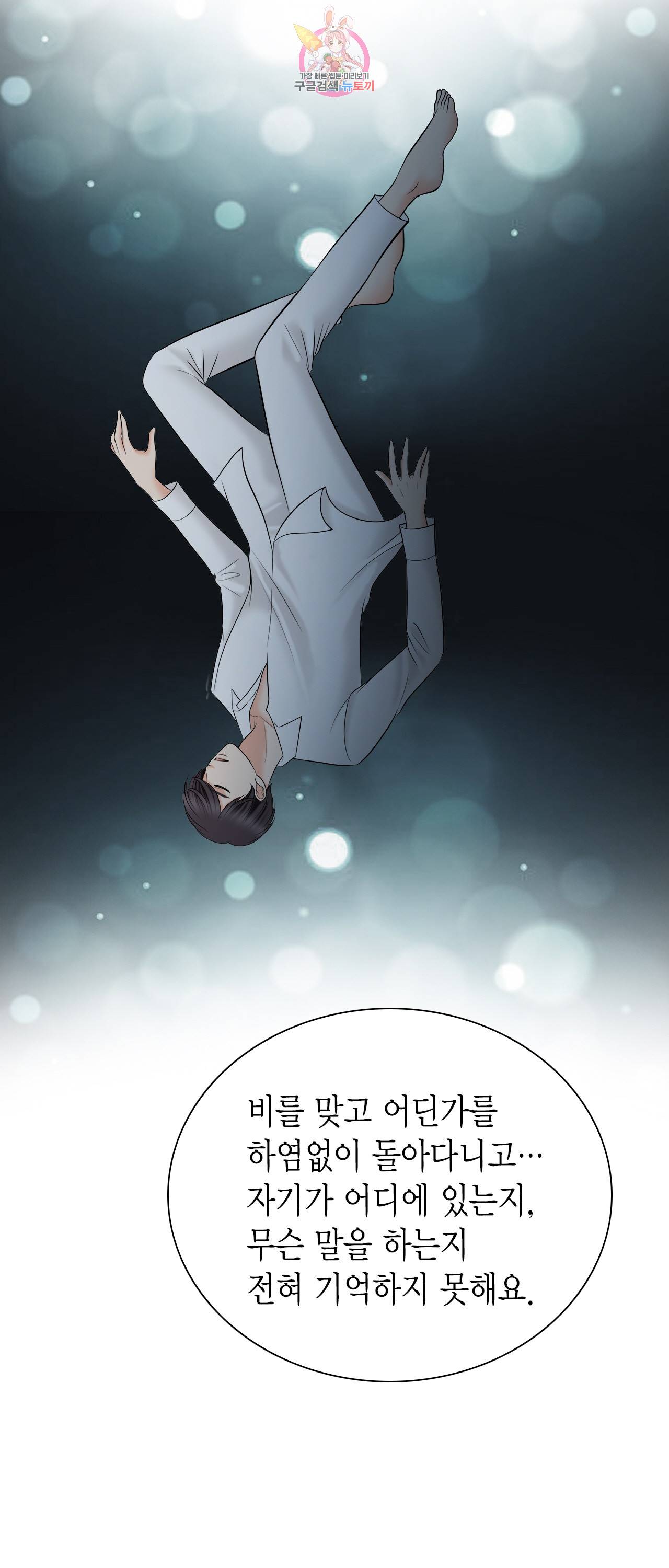 스폰서(BL) 45화 9