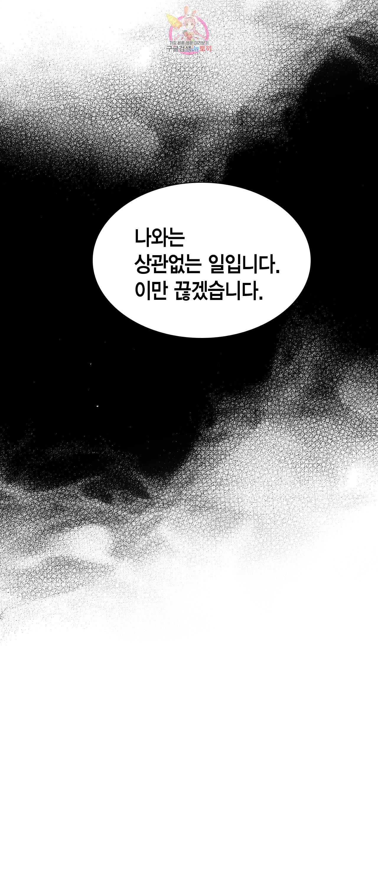 스폰서(BL) 45화 13