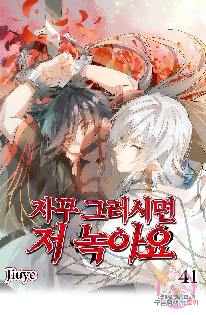 자꾸 그러시면 저 녹아요. 41화 1